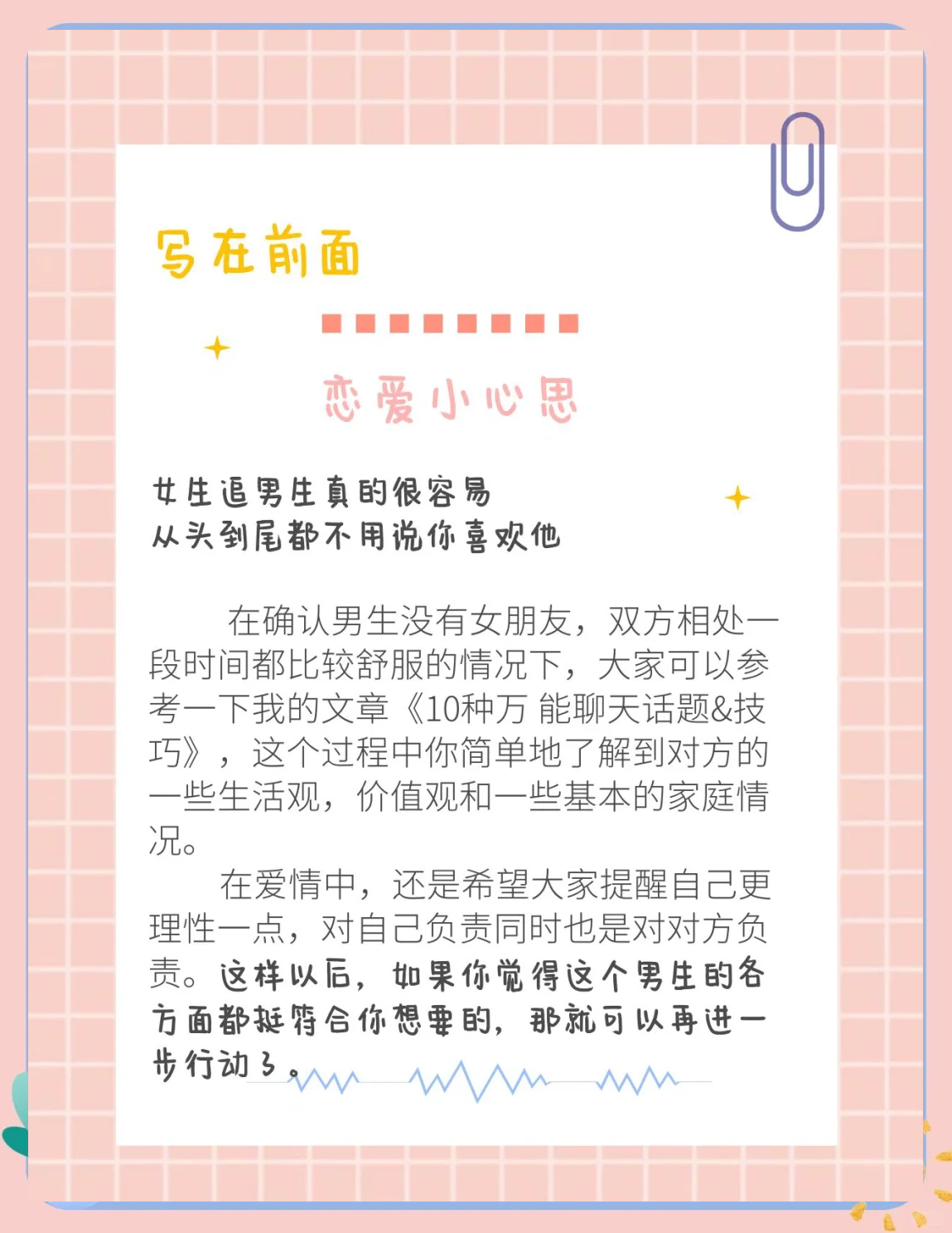 女生暗恋男生的表现细节有哪些,女生暗恋一个男生的表现有哪些女生暗恋你的20个动作