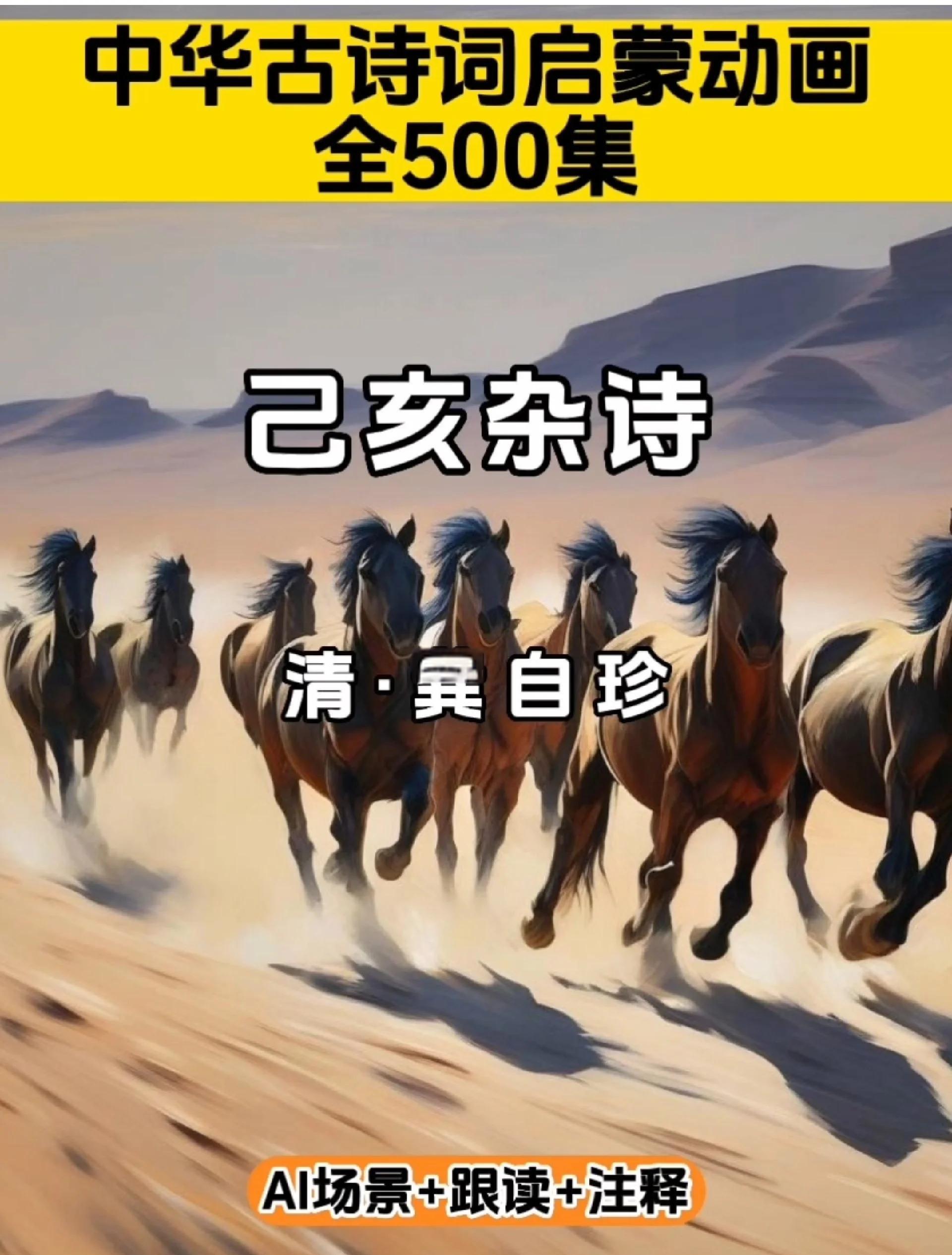 己亥杂诗的写作背景己亥杂诗创作背景,