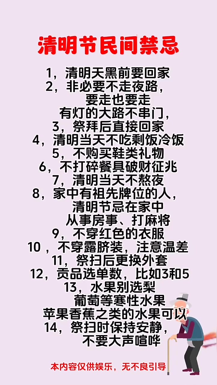 清明节忌讳有哪些,清明节忌讳有哪些生肖呢