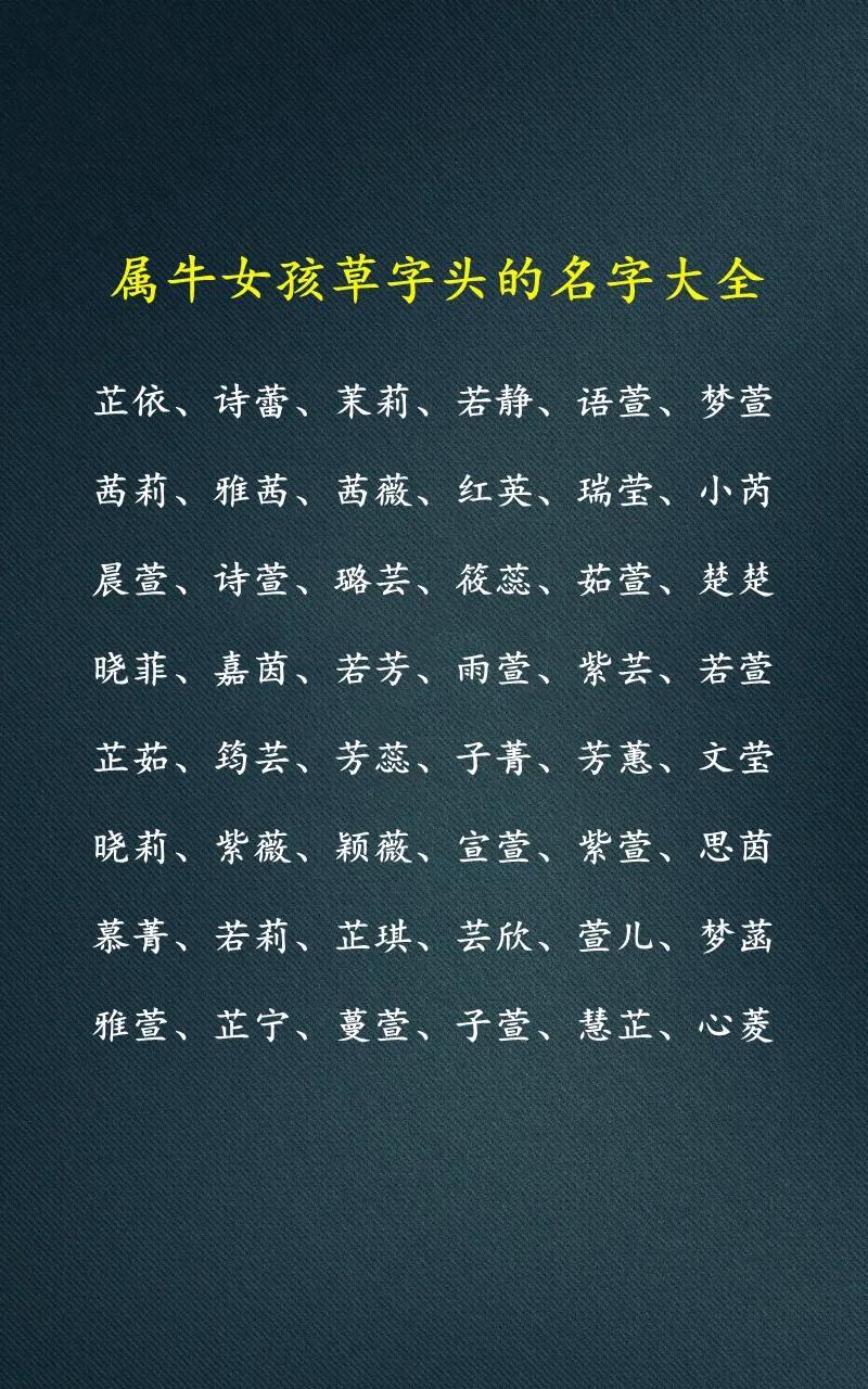 草字头适合女孩的名字,蛇宝宝草字头的字女孩名字