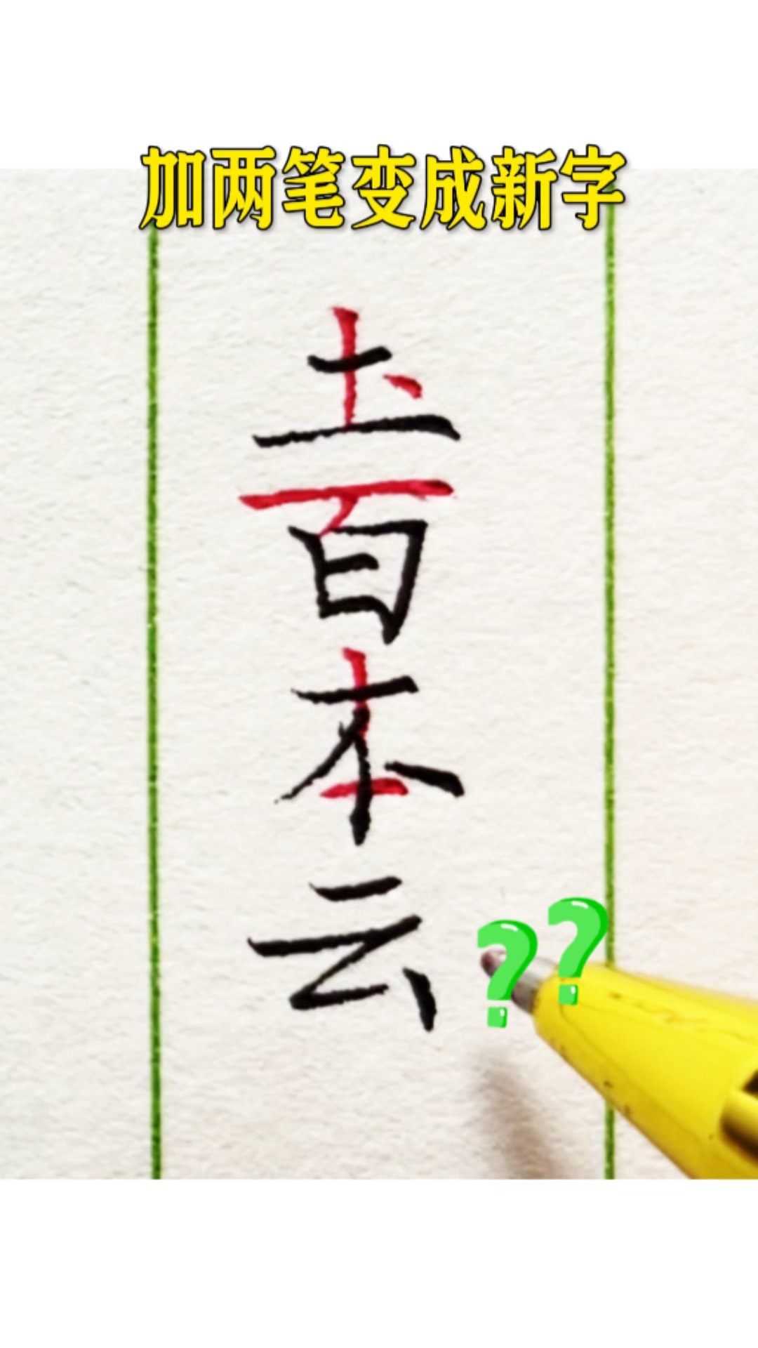 人加两笔有哪些字,人加两笔变成新字有哪些