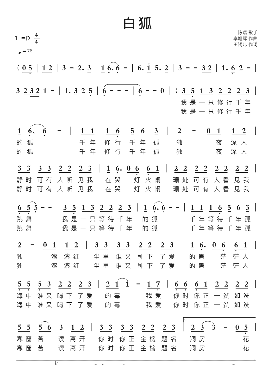 白狐老版歌曲原唱是谁,2007版白狐旧版对唱