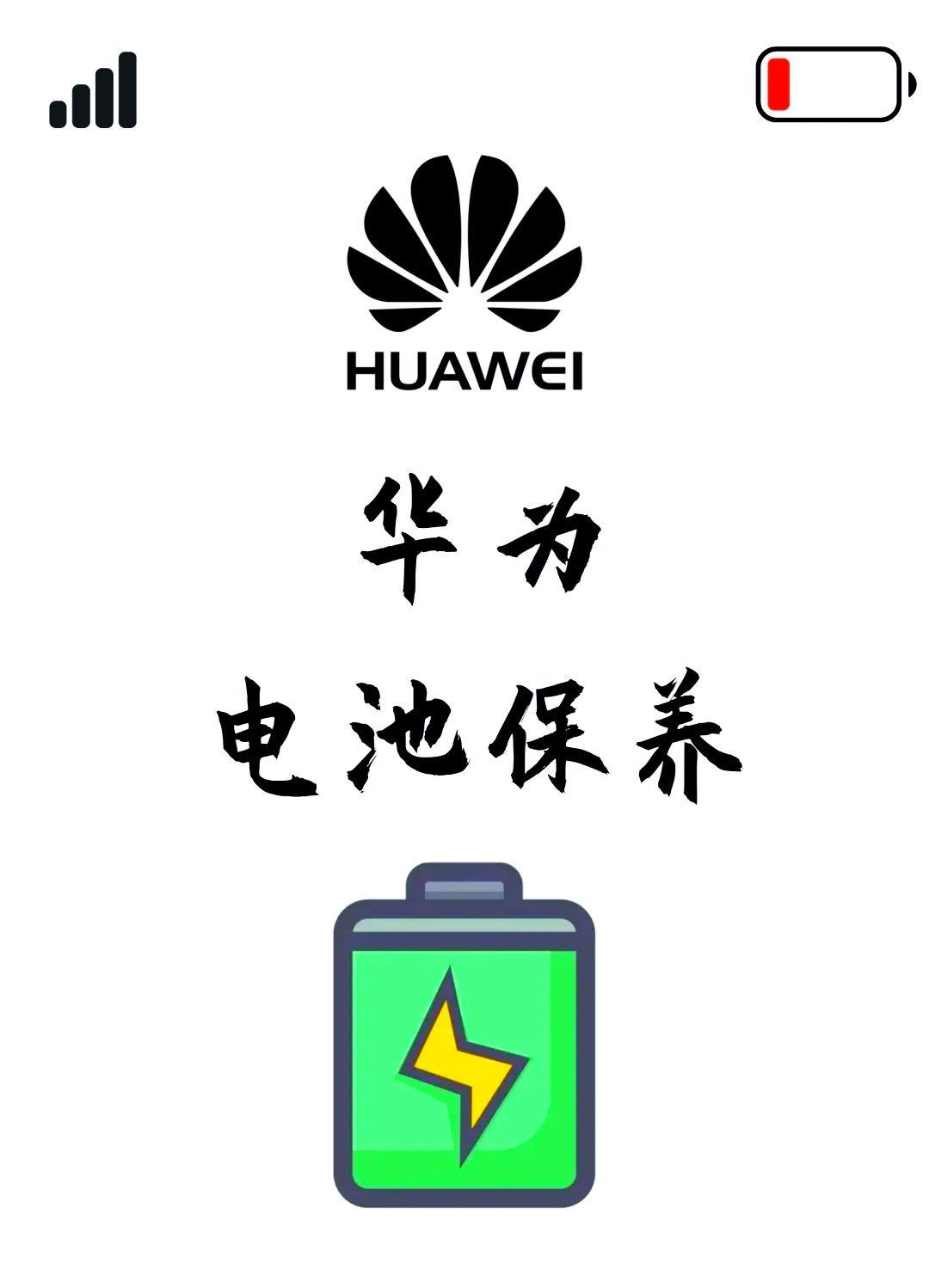 华为手机怎么查看电池寿命,华为手机如何查看电池的寿命