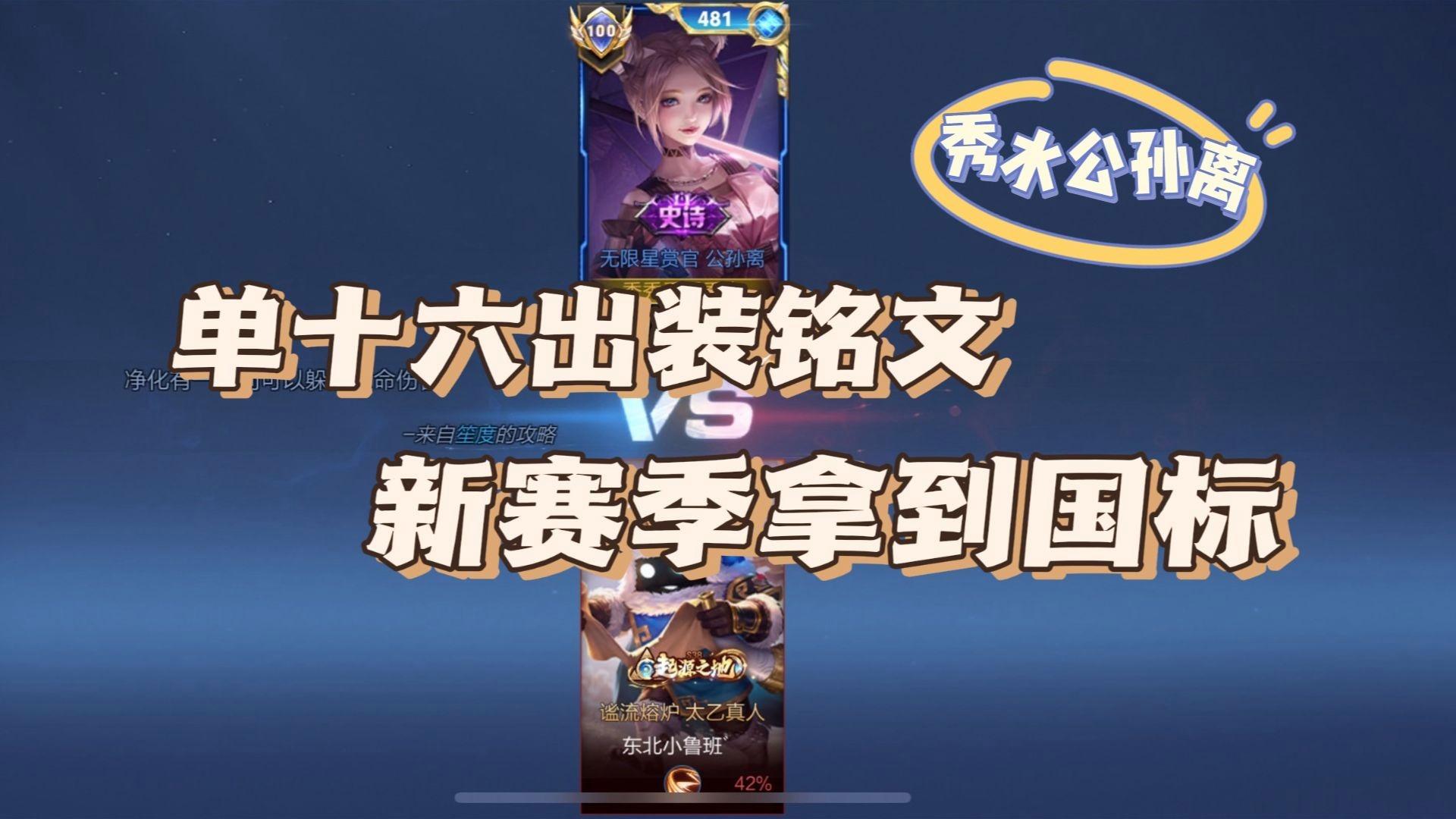 一诺公孙离铭文出装,一诺公孙离的铭文搭配和出装