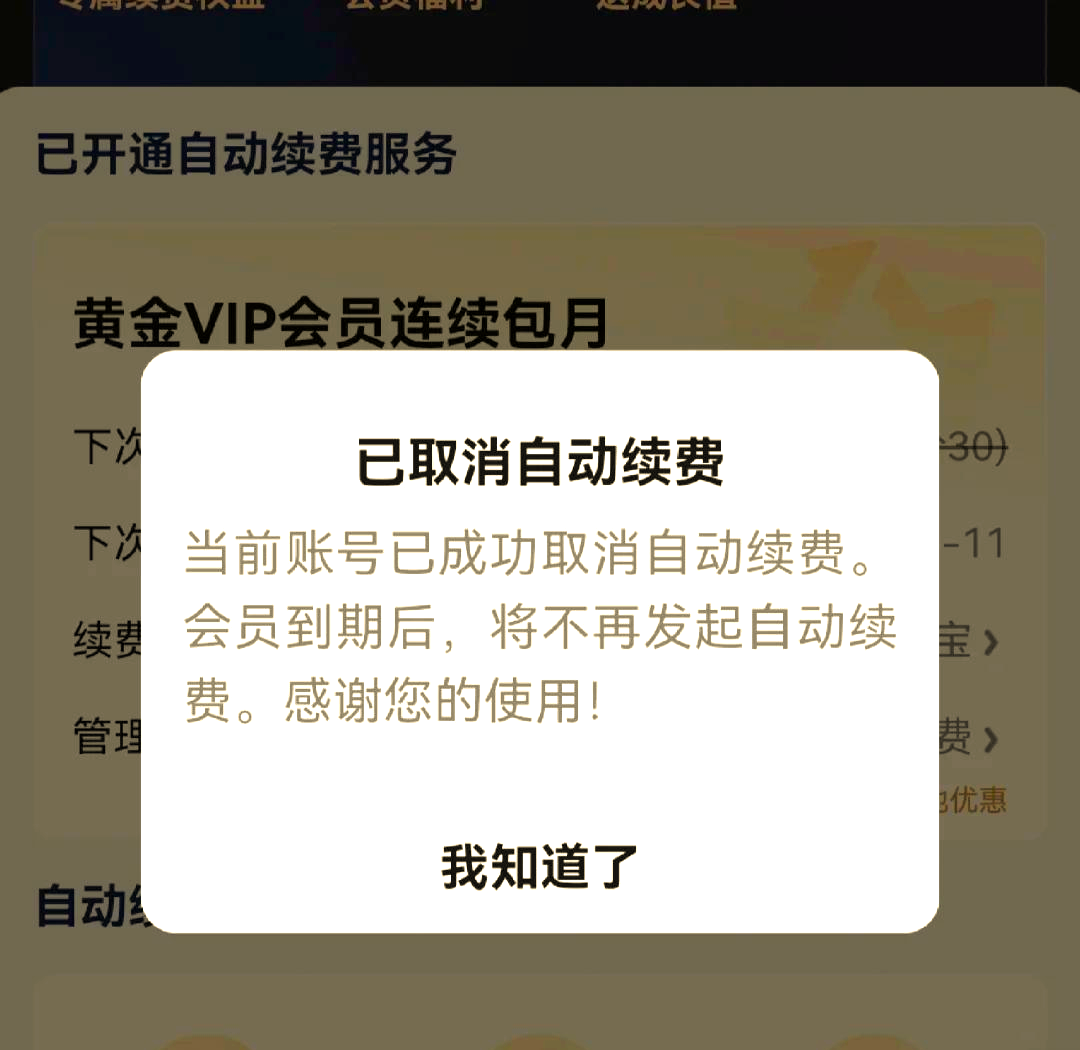 迅雷超级会员怎么取消自动续费,迅雷超级会员怎么取消自动续费功能
