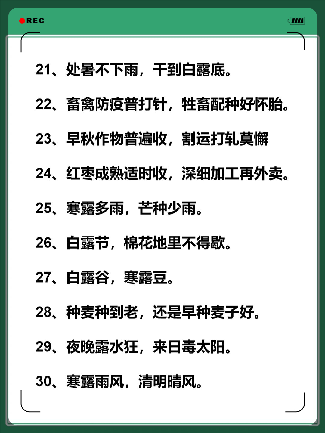 有关节气的谚语,有关节气的谚语有哪些?二年级