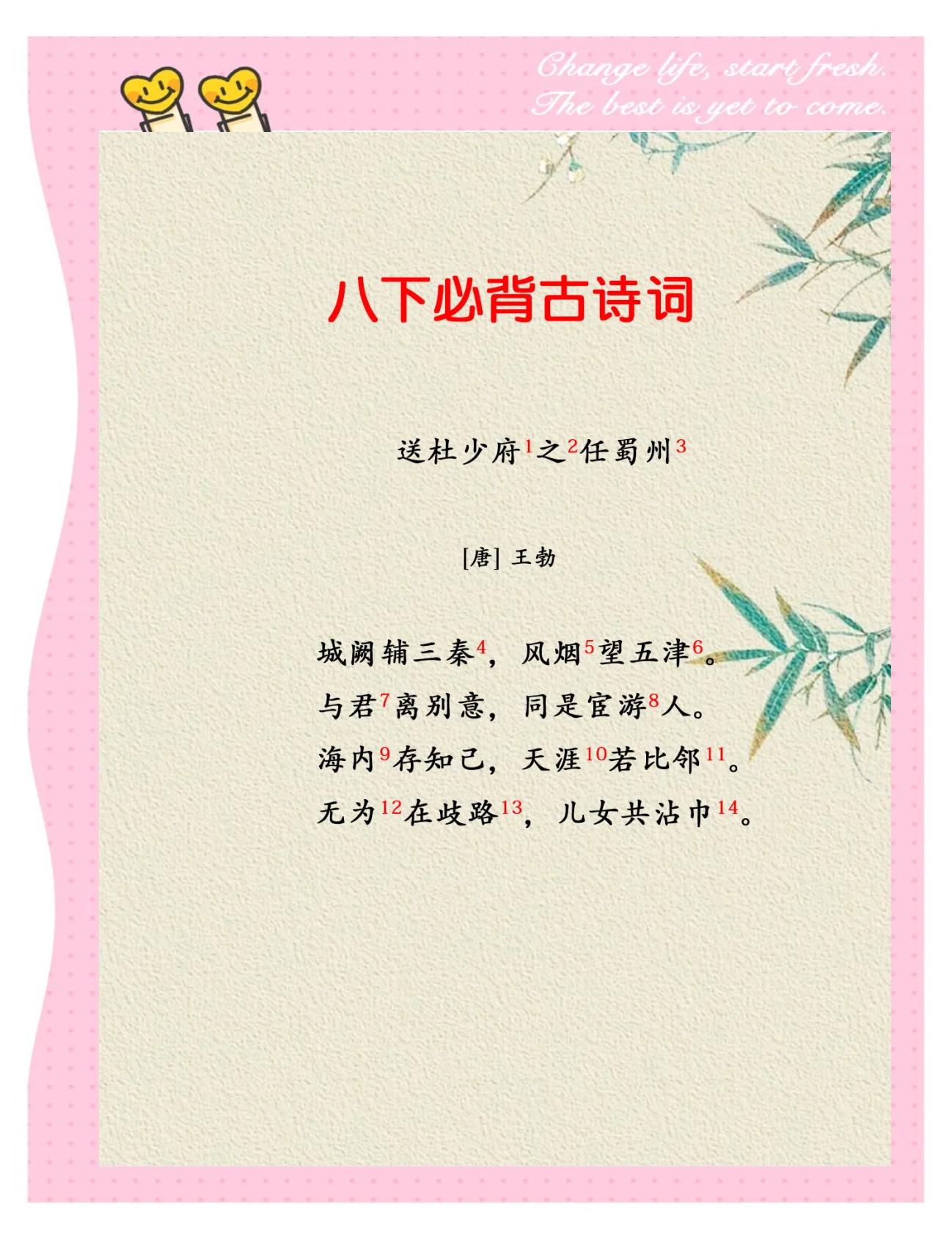 八年级下册古诗,八年级下册古诗词全部