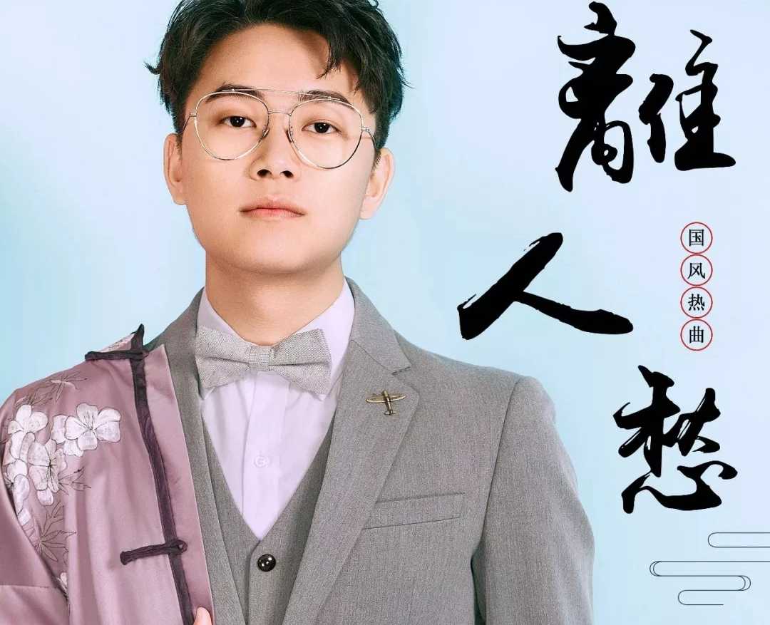 离人愁歌词全文,离人愁歌词全文免费阅读