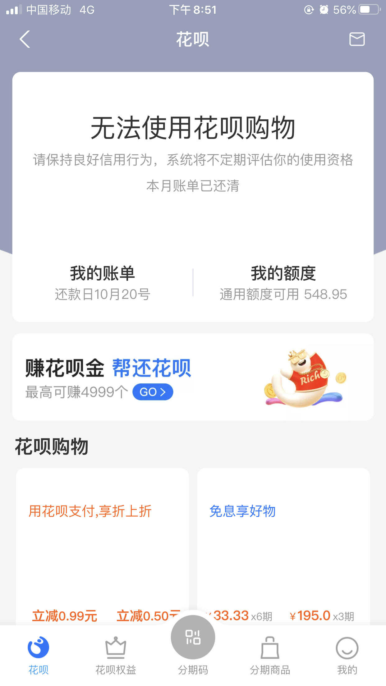 花呗冻结一般多久解除,花呗冻结大概多长时间解除