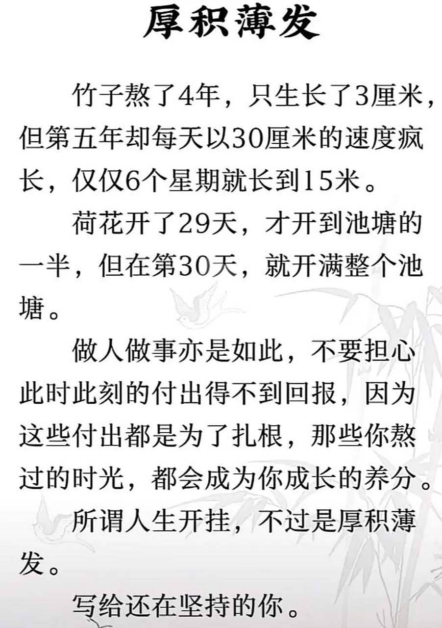 厚积薄发和薄积厚发是什么意思,厚积薄发和薄积厚发是什么意思区别