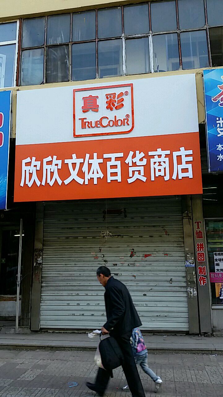 百货商店名字大全,百货商店的名字大全