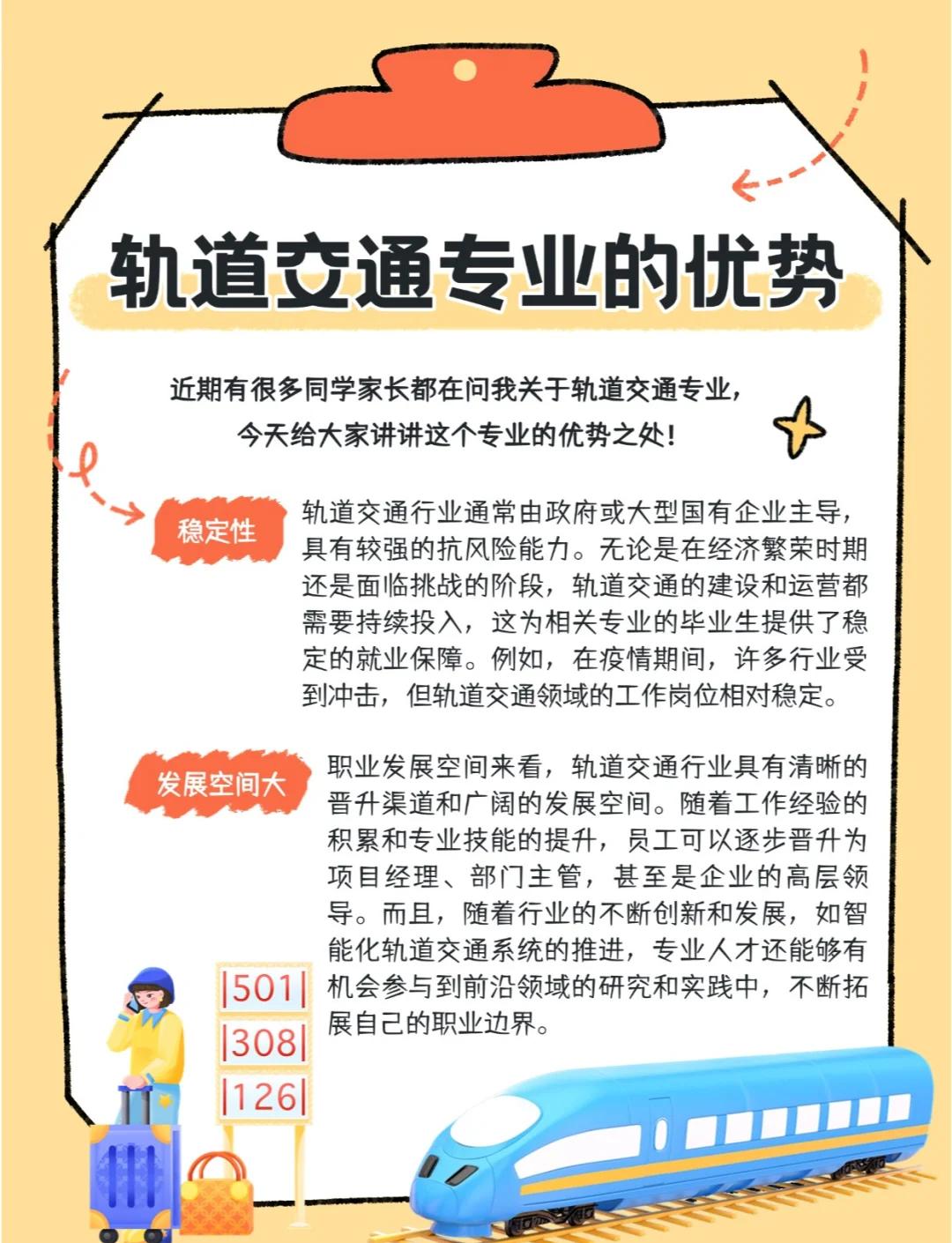 城市轨道车辆应用技术专业介绍,城市轨道车辆应用技术专业介绍文章