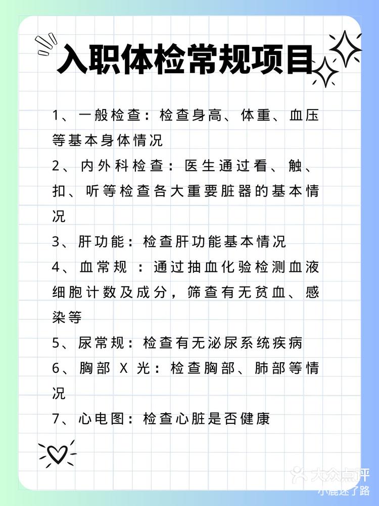 入职体检哪些不予录用,铁路局入职体检哪些不予录用