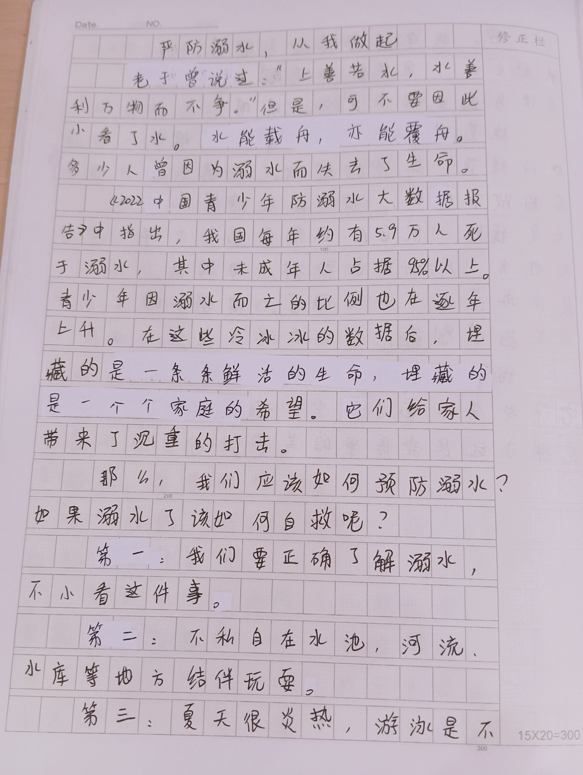 防溺水作文300字,珍爱生命,预防溺水作文300字