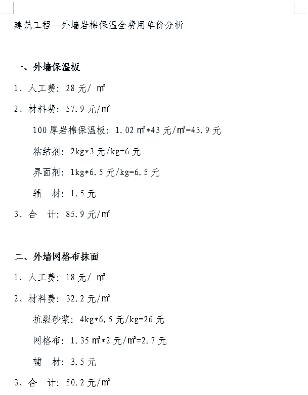 材料费包括哪些,项目材料费包括哪些