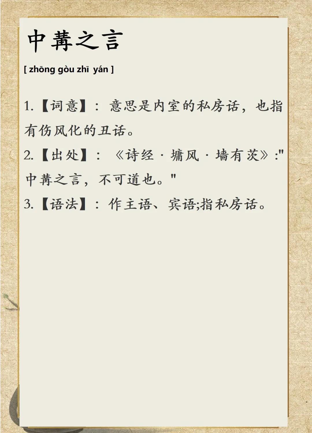 谰语是什么意思,竼语是什么意思