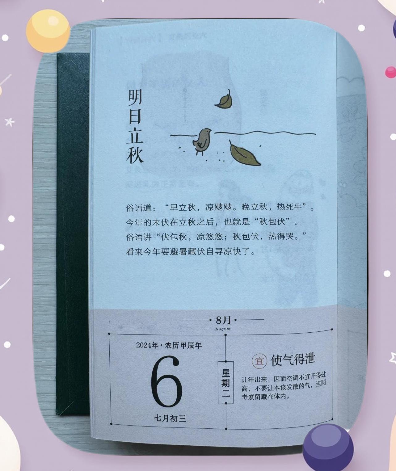 立秋几点几分,立秋几点几分几秒怎么计算