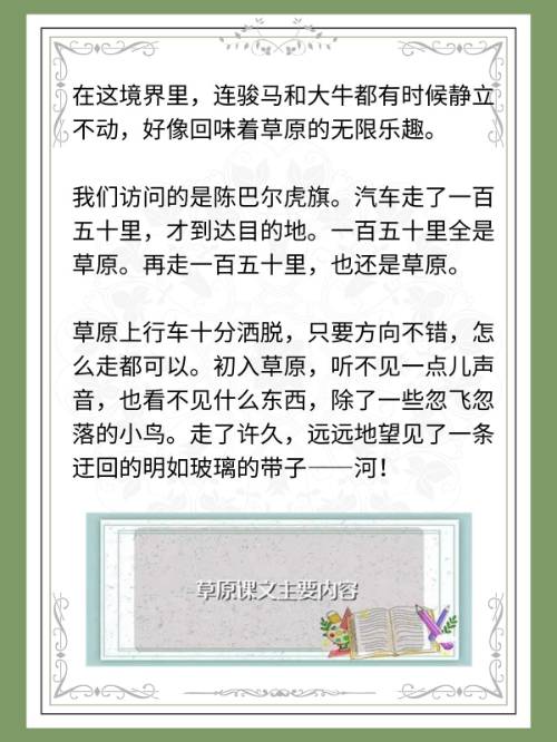 草原主要内容,草原主要内容50字