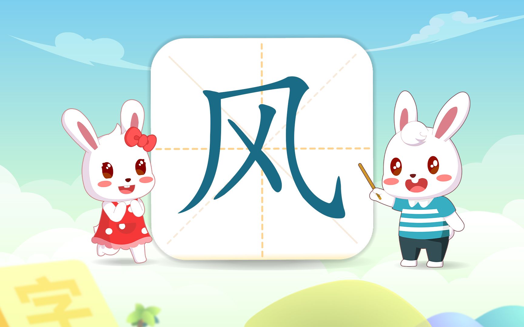 风字的偏旁部首是什么,风字的偏旁部首是什么字