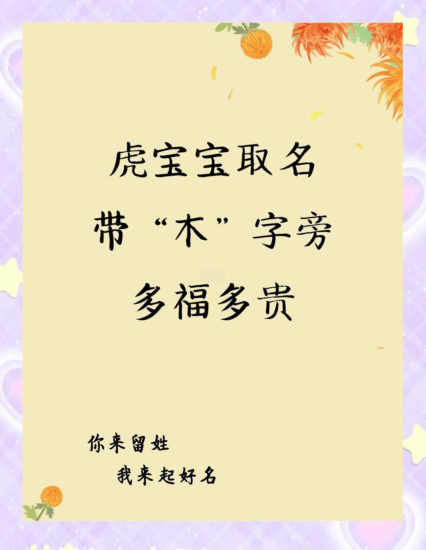 木字旁的名字,蛇宝宝男孩取名大全木字旁的名字