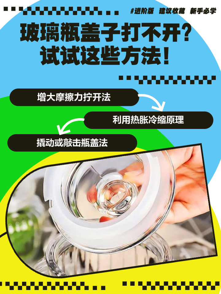 玻璃瓶盖怎么打开?,玻璃酒瓶盖子打不开怎么办