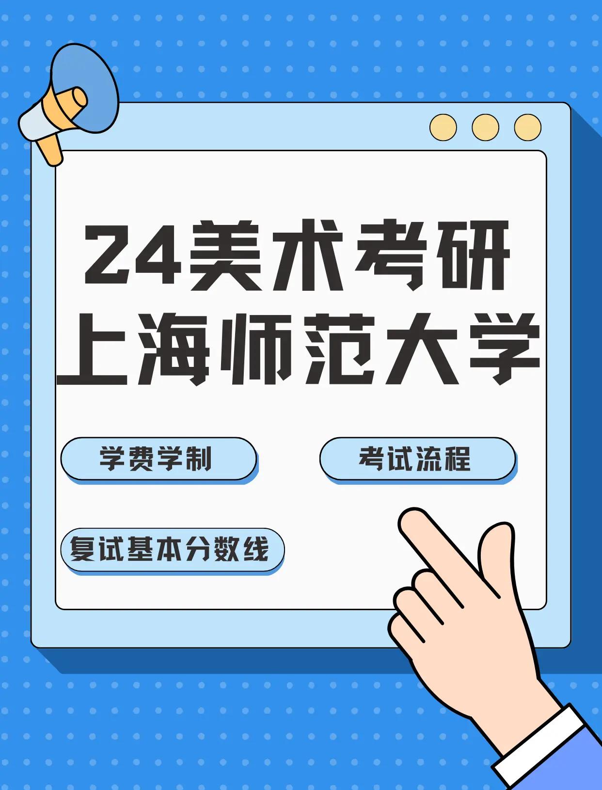 上海师范师范大学研究生,上海师范大学研究生院官网2020年