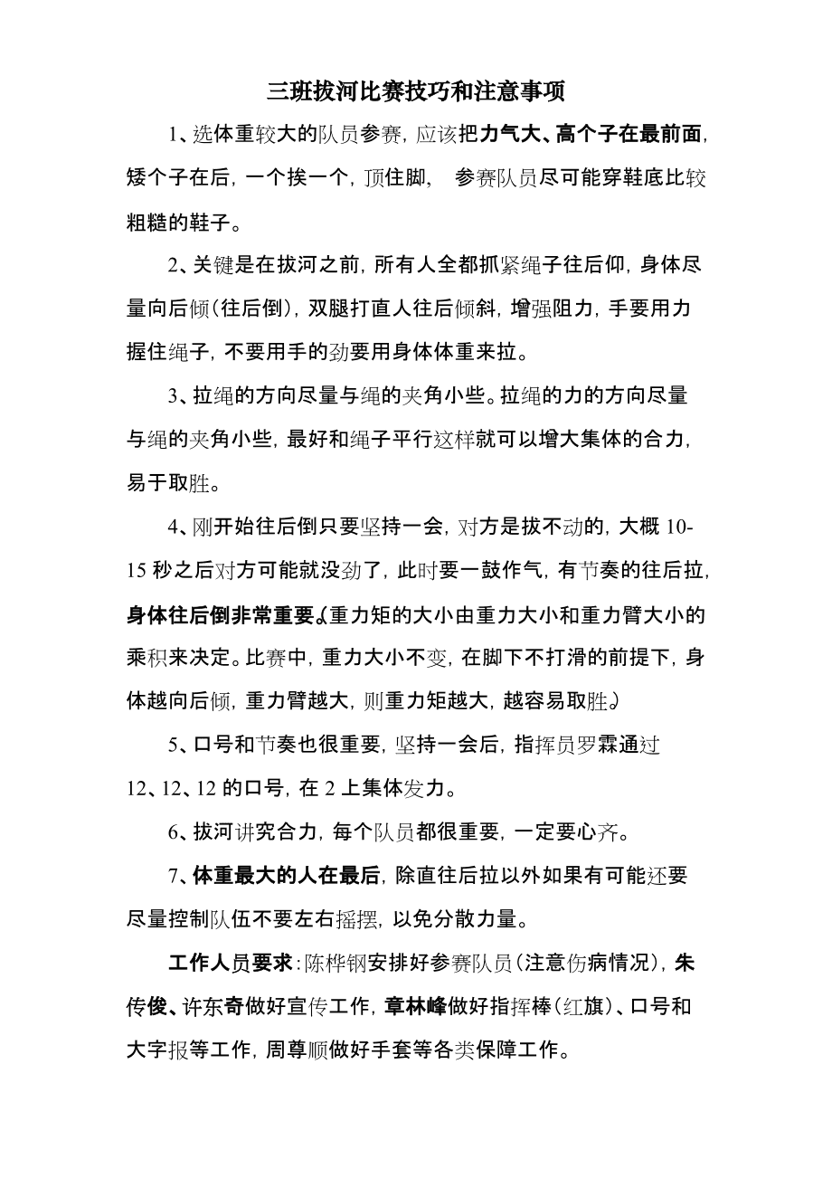 拔河规则详细,拔河规则详细说明