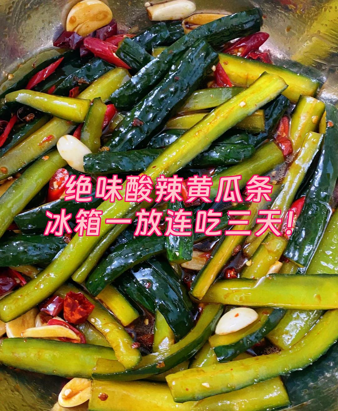 酸辣黄瓜条的做法大全,家常酸辣黄瓜条的做法窍门