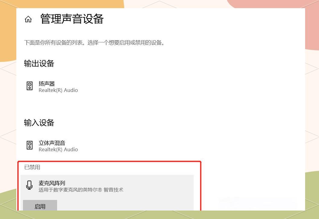 电脑设置麦克风在哪里电脑上如何开启麦克风,