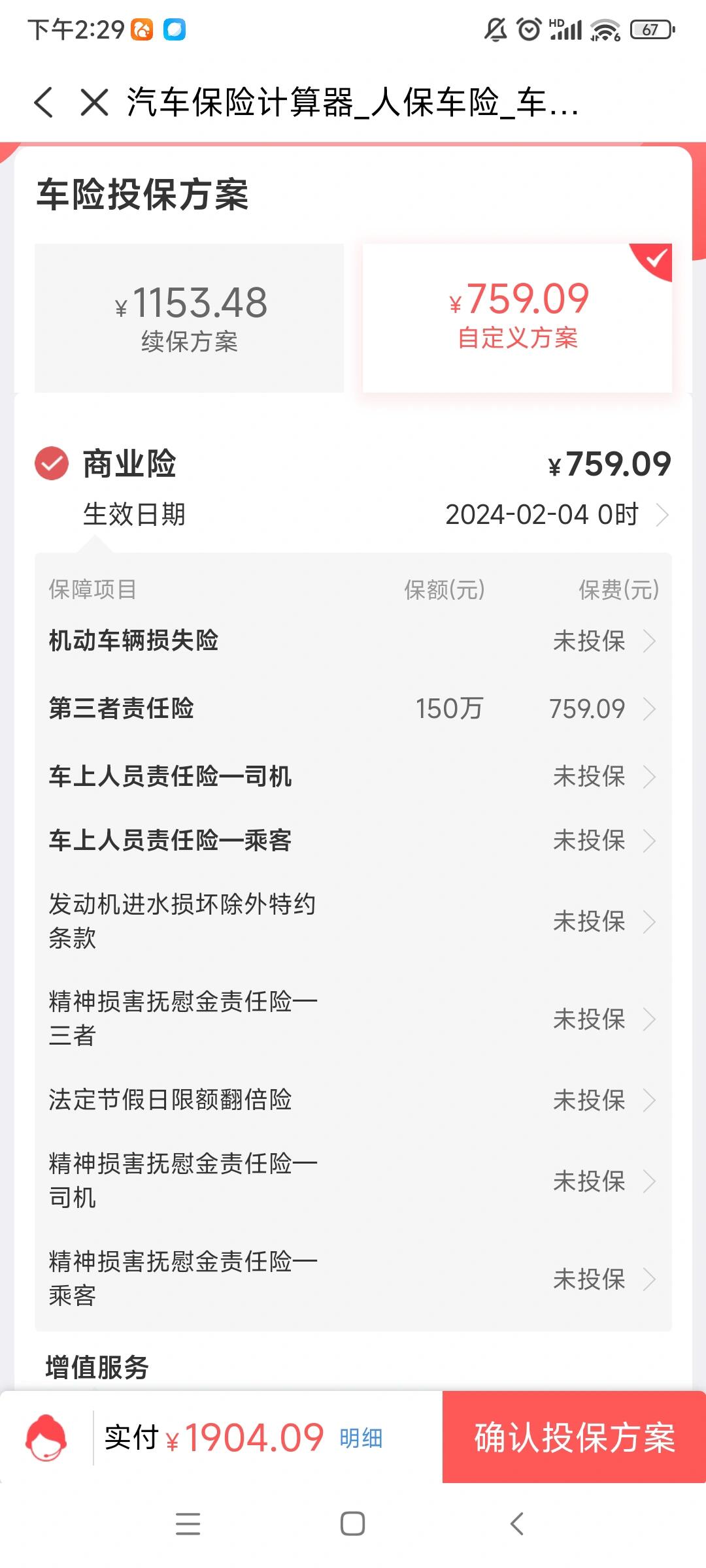 第三者车险什么意思,第三者险是什么意思?