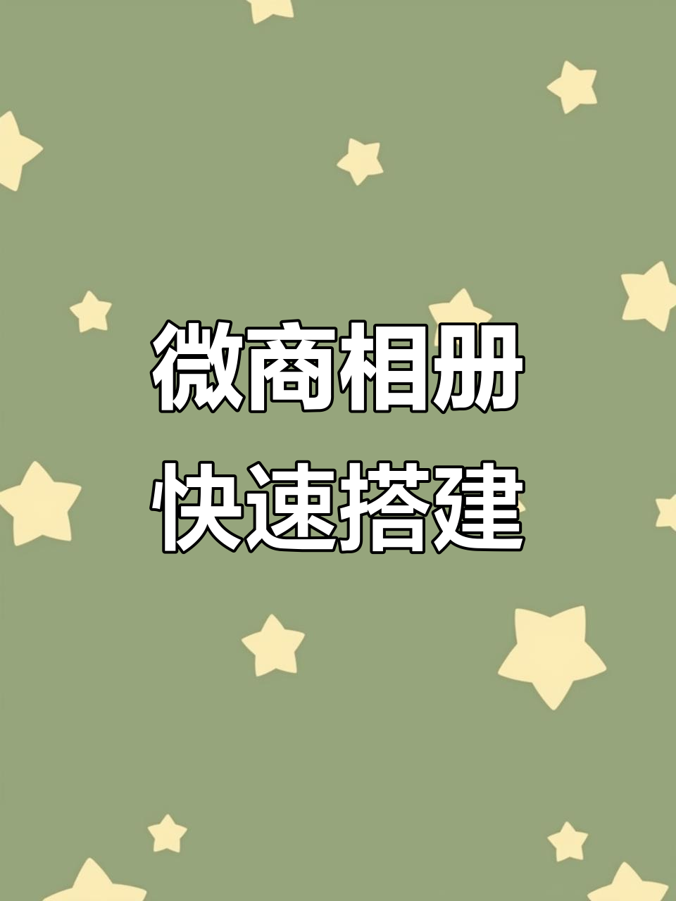 微商相册怎样关注别人,微商相册怎么关注别人的二维码