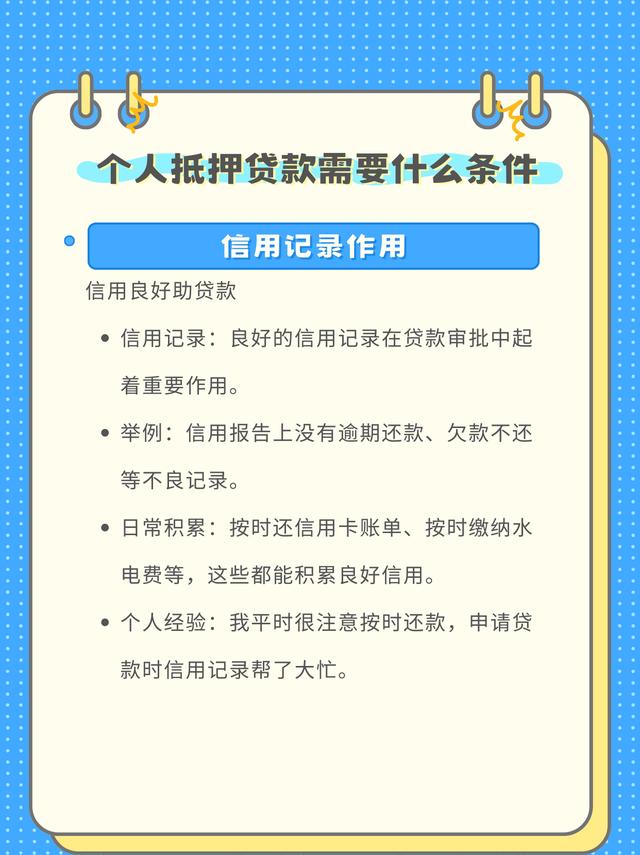 个人私贷的借款条件,个人私贷的借款条件包括