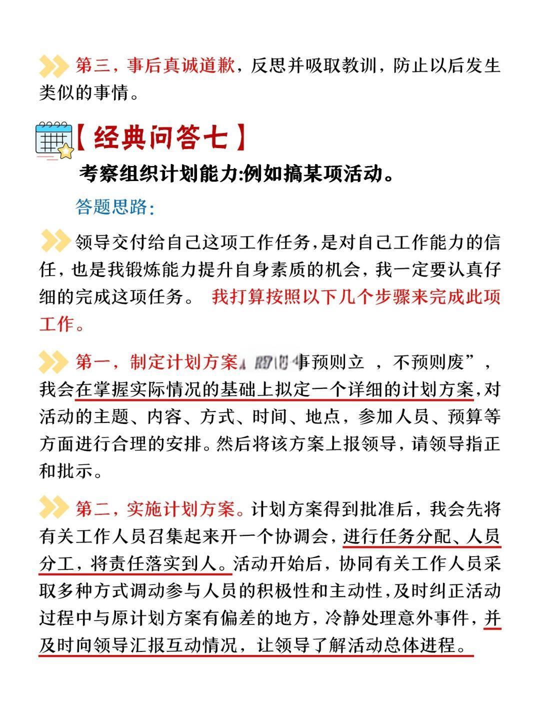 组织部面试常问的问题和答案分别有哪些,组织部面试常问的问题及回答