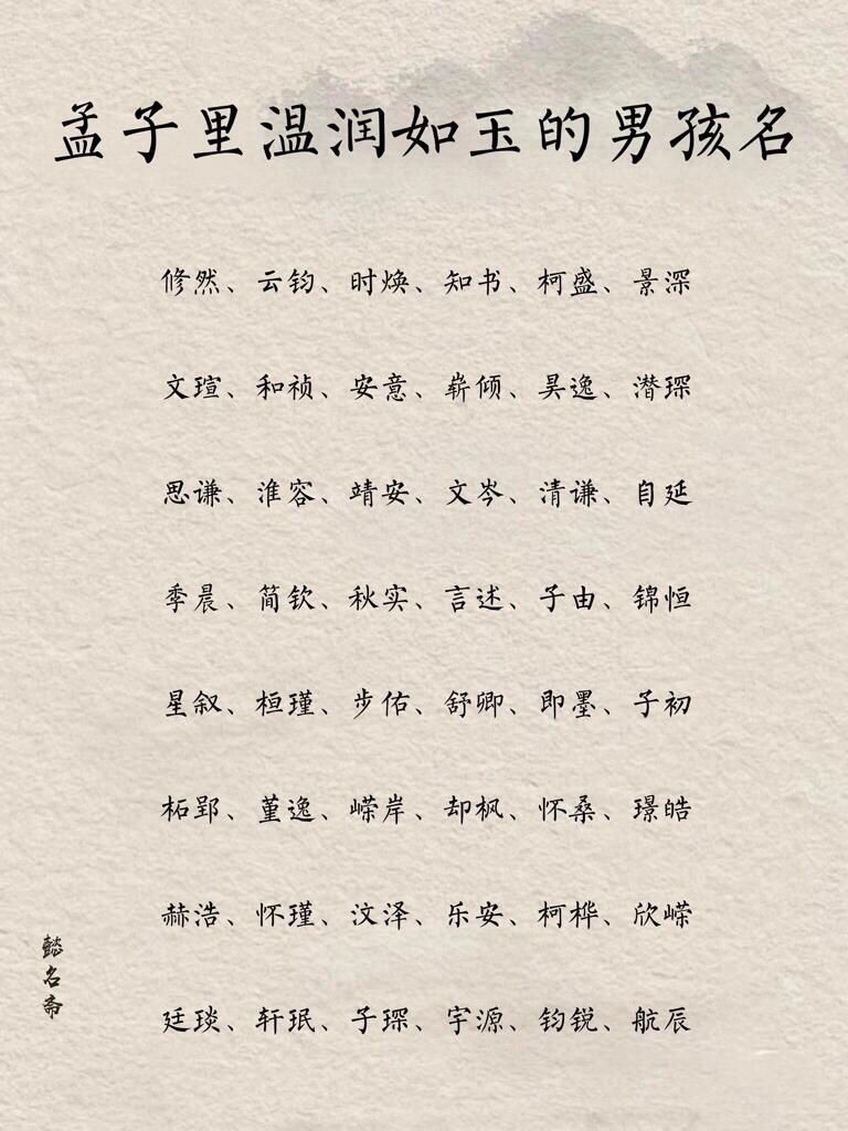 给男孩子取名字寓意比较好的字,给男孩子取名字寓意比较好的字有哪些