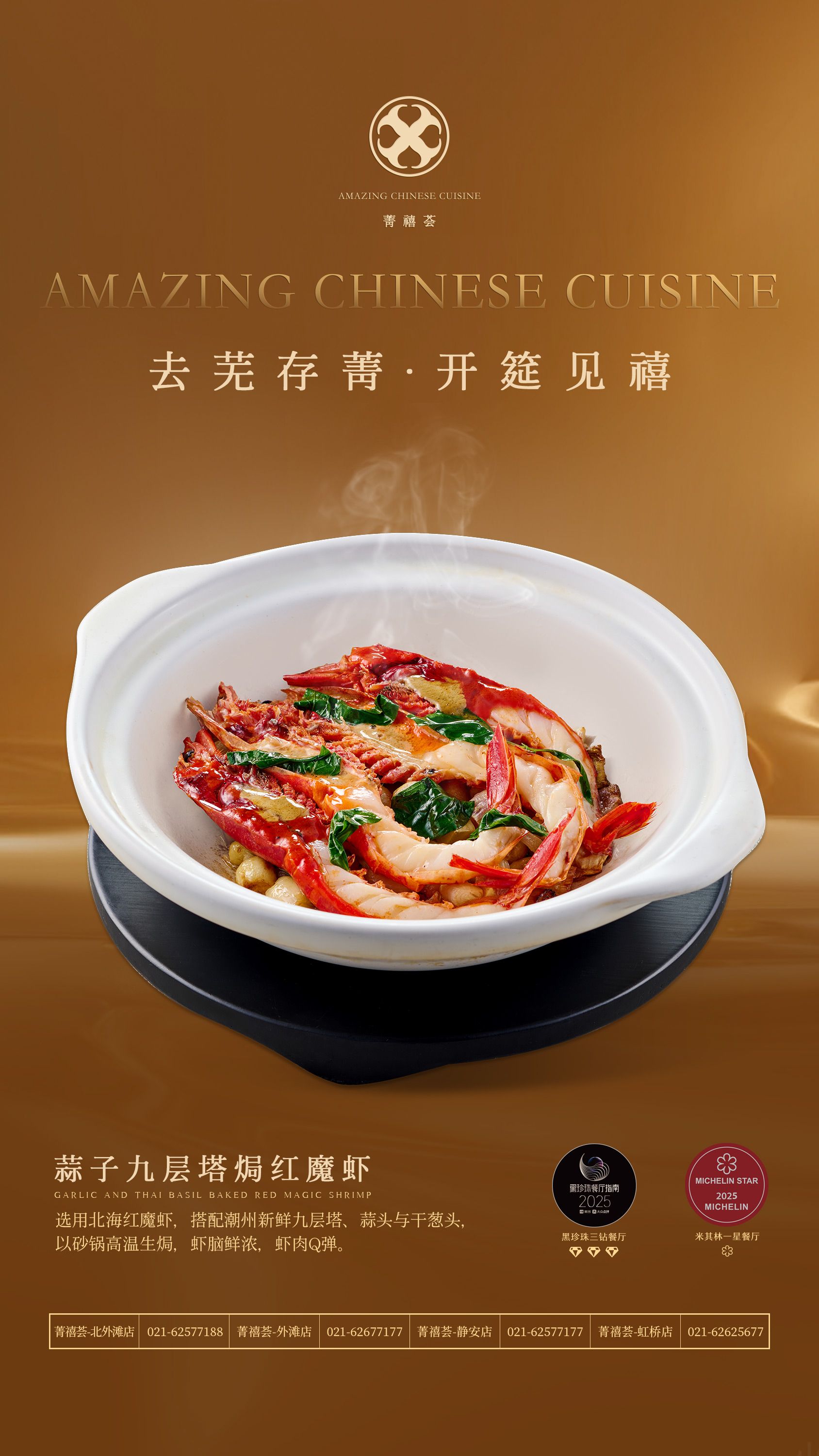 阿根廷红虾腥味重且难祛的做法,