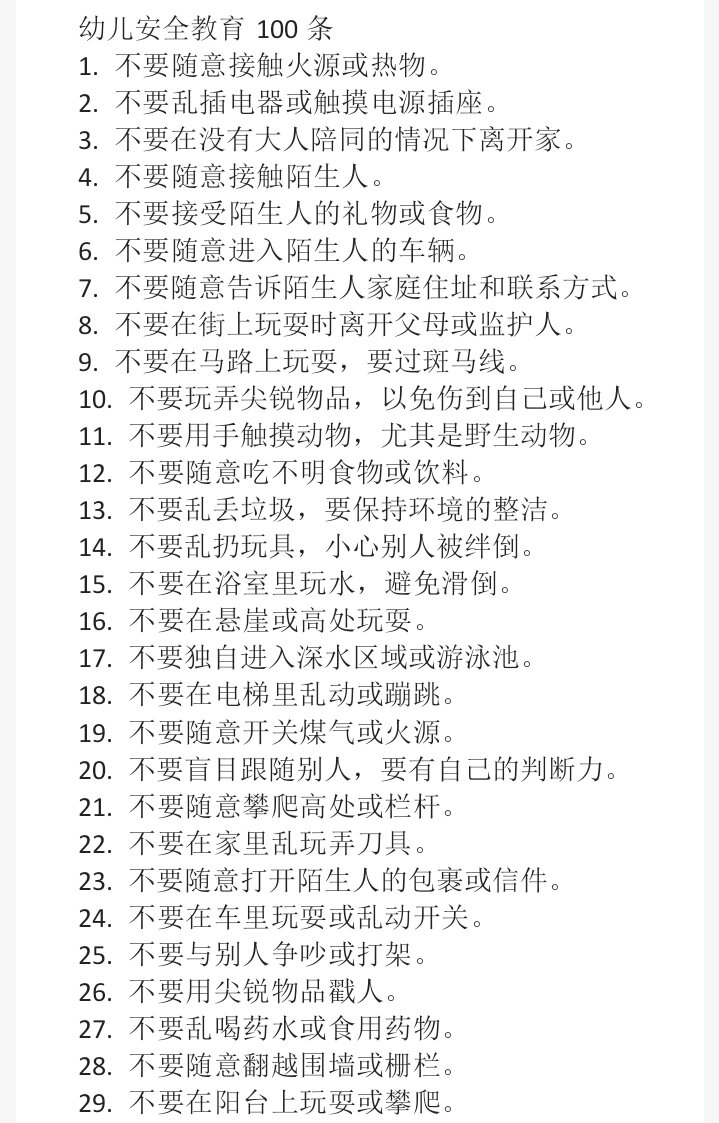 安全教育资料内容,安全教育资料内容有哪些