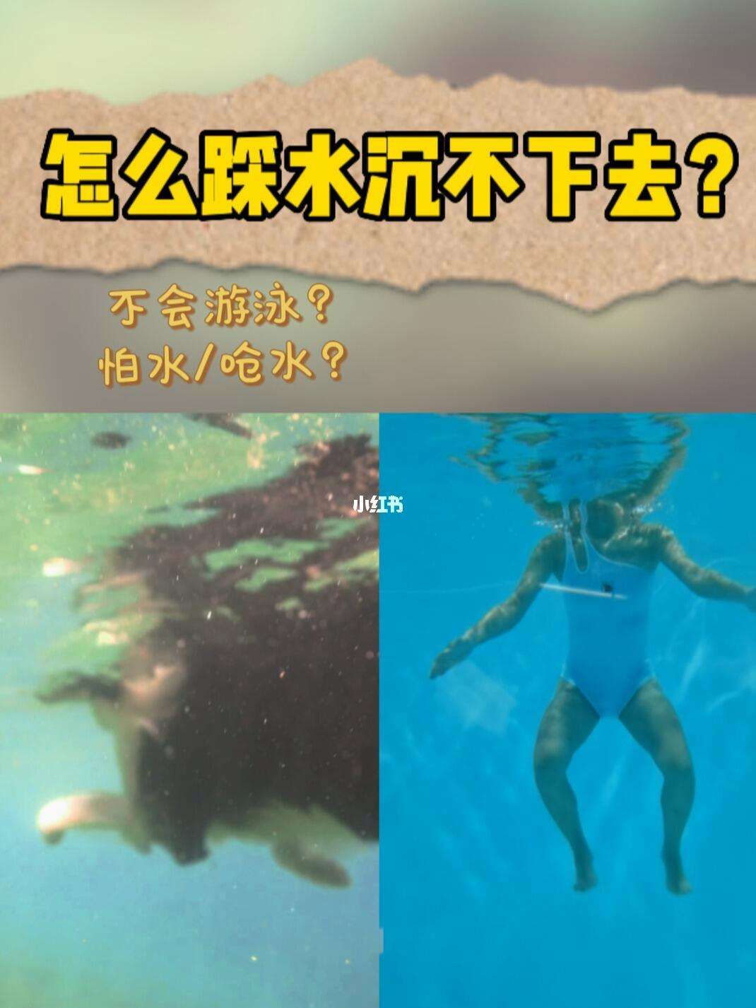 初学游泳站立踩水技巧,游泳初学者怎么踩水能在水里站着