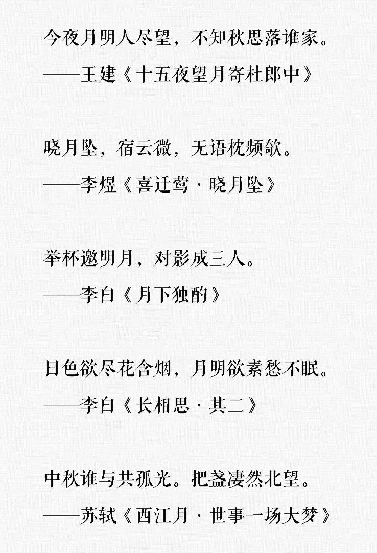 关于咏月的10句古诗,关于咏月的10句古诗有哪些