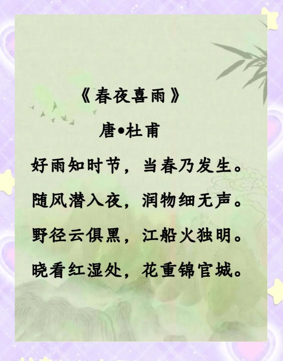 春夜喜雨古诗原文及翻译,春夜喜雨古诗原文及翻译真人