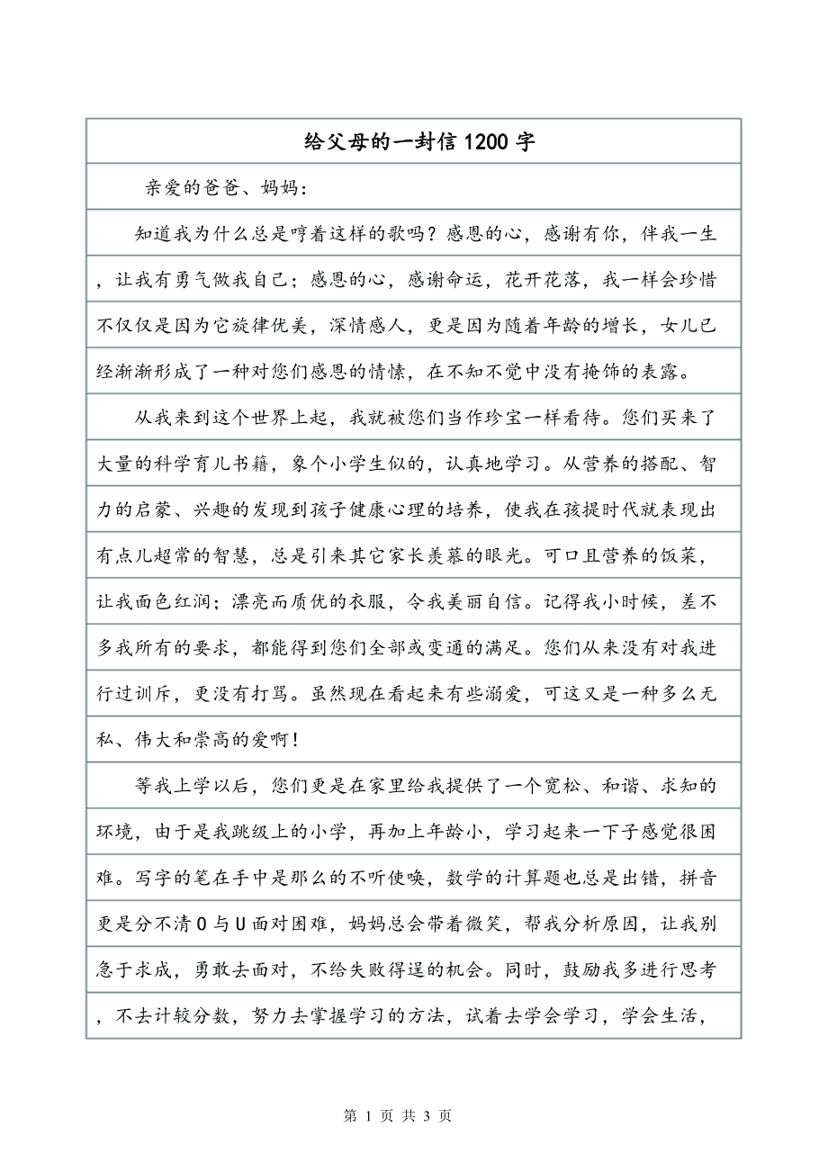 致父母的一封信高中作文,写给父母的一封信 高中作文
