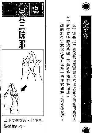 道家九字真言是什么,道家九字真言有什么用