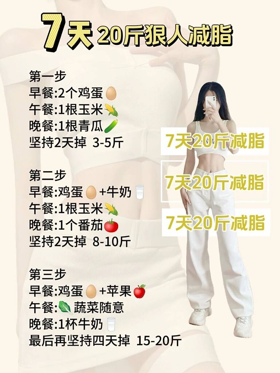 适合学生的减肥方法七天瘦20斤,