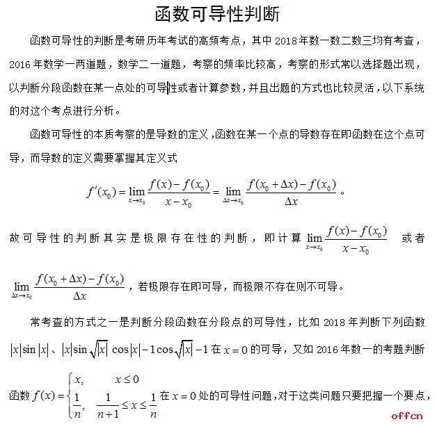 连续可导是什么意思,函数连续可导是什么意思