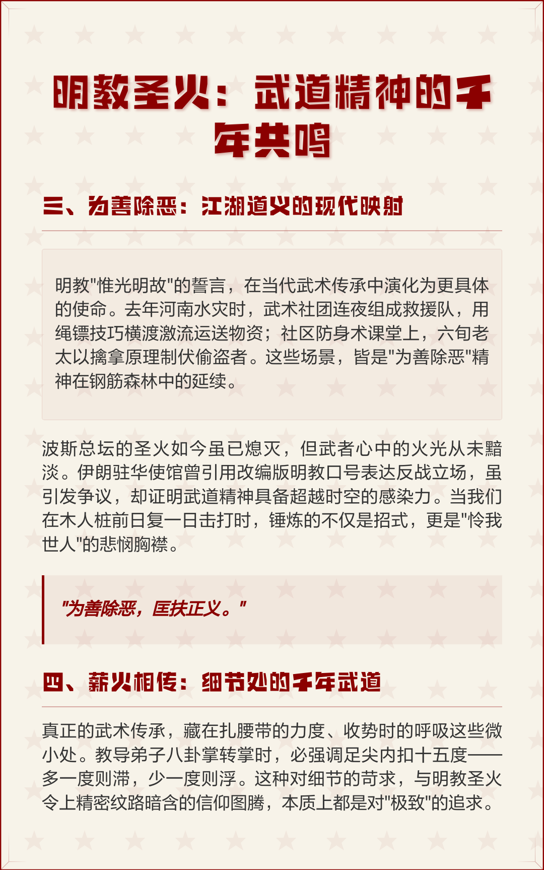 明教的口号怎么念,明教的口号怎么念2019