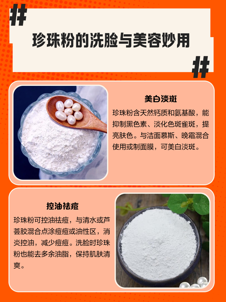珍珠粉去痘印的方法,怎么使用珍珠粉祛除痘印痘坑