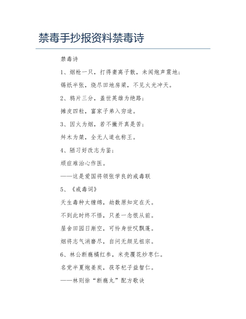 关于禁毒的资料大全,关于禁毒的资料有哪些