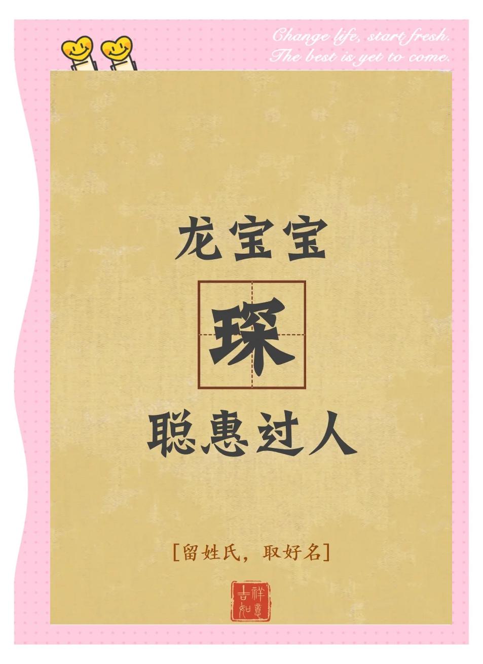 关于带琛字的男孩名字,关于带琛字的男孩名字有哪些