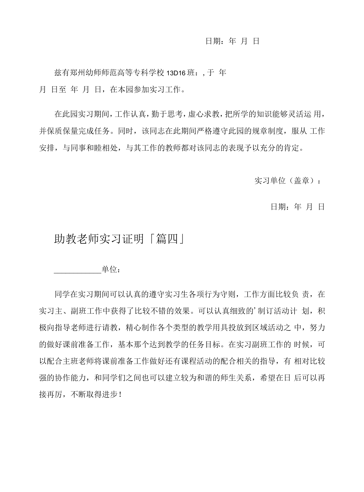 助教工作内容,幼儿园助教工作内容