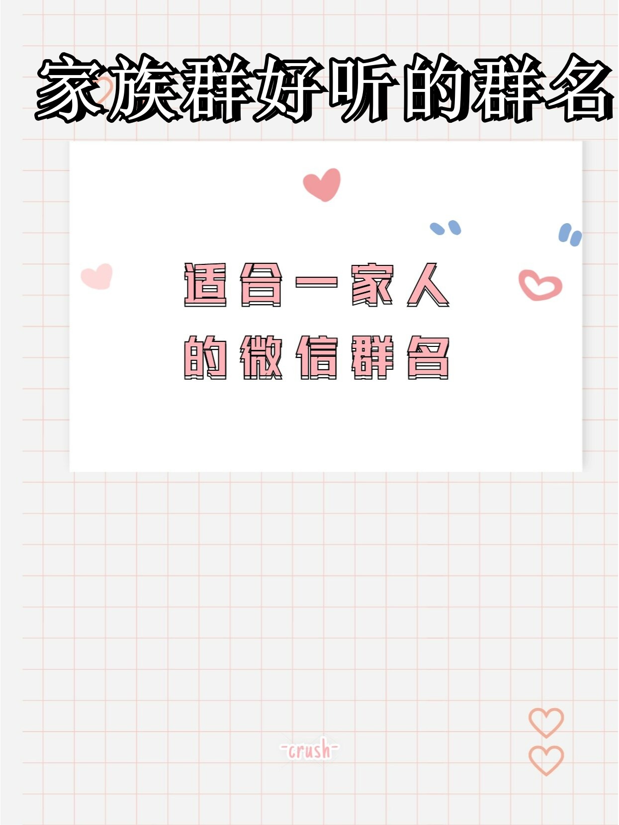 家庭微信群聊名字大全,家庭微信群聊名字大全可爱