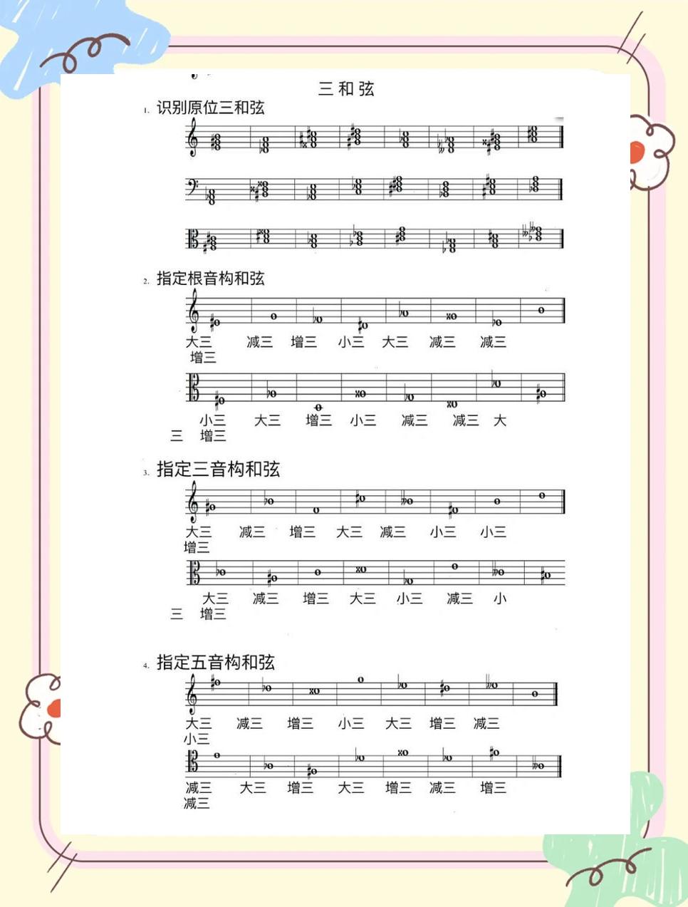 正三和弦是什么,正三和弦是什么意思